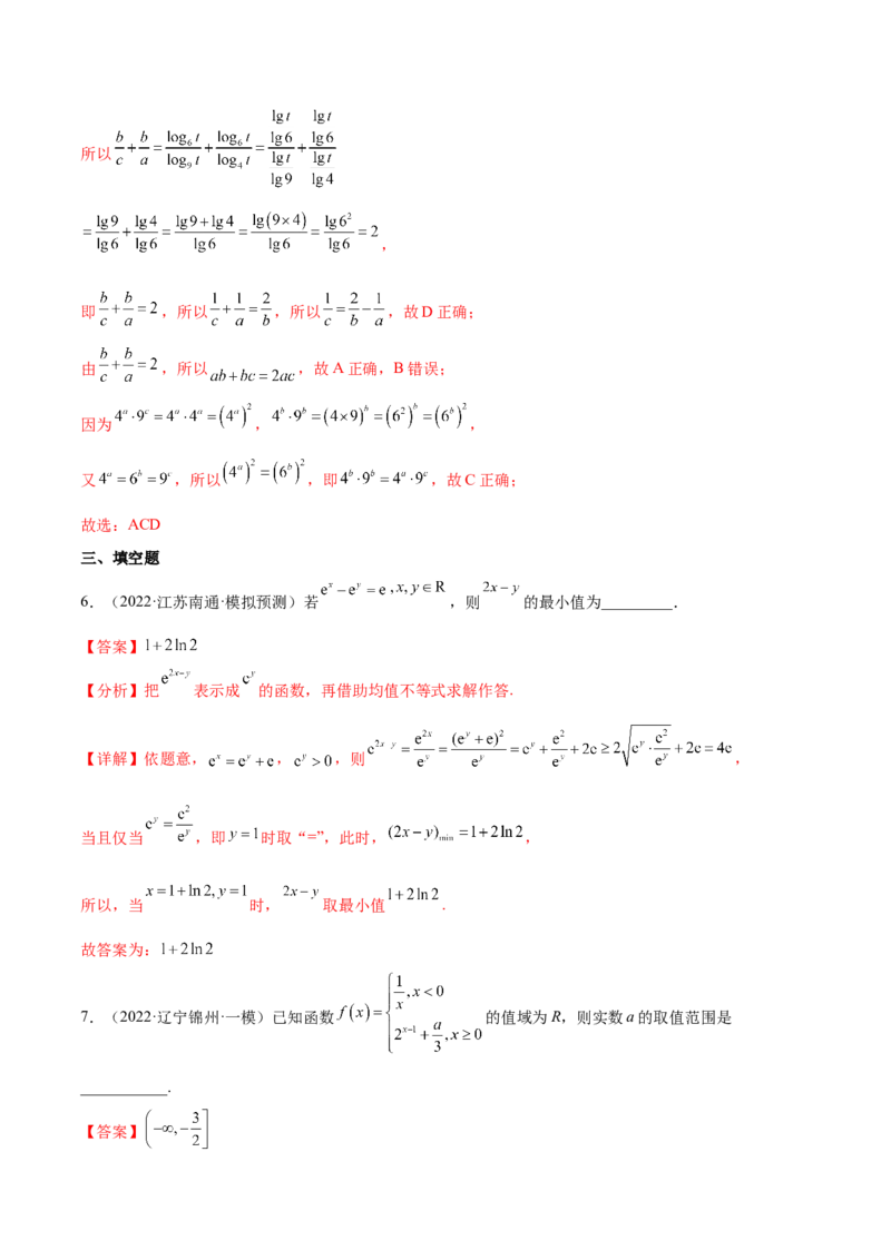考点04指对幂函数（核心考点讲与练）-2023年高考数学一轮复习核心考点讲与练（新高考专用）(解析版）_2.2025数学总复习_2023年新高考资料_一轮复习