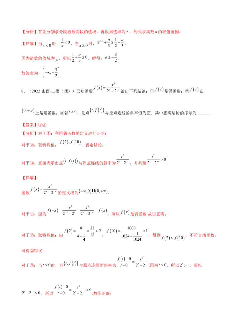考点04指对幂函数（核心考点讲与练）-2023年高考数学一轮复习核心考点讲与练（新高考专用）(解析版）_2.2025数学总复习_2023年新高考资料_一轮复习