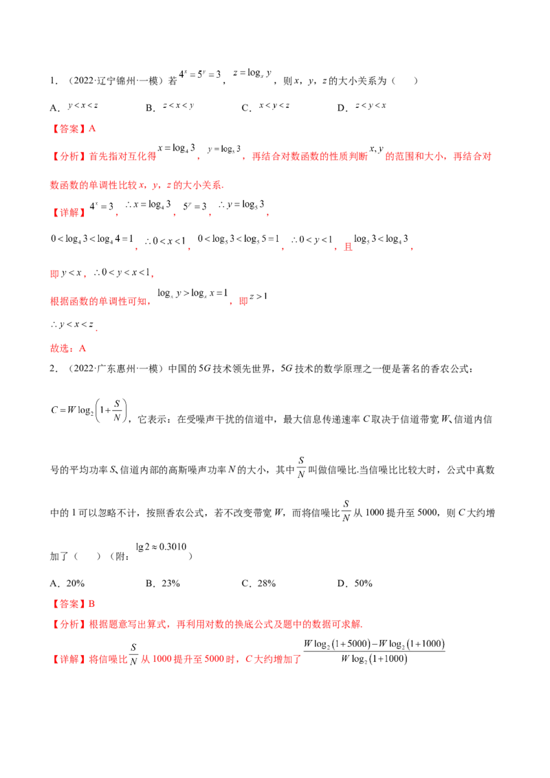 考点04指对幂函数（核心考点讲与练）-2023年高考数学一轮复习核心考点讲与练（新高考专用）(解析版）_2.2025数学总复习_2023年新高考资料_一轮复习