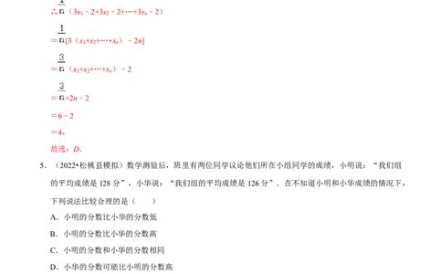 专题20.1平均数专项提升训练（重难点培优）-拔尖特训2023年培优（解析版）人教版_初中数学人教版_八年级数学下册_保存转存之后查看(1)_旧版-可参考_07专项讲练