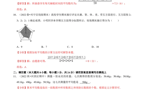 专题20.1平均数专项提升训练（重难点培优）-拔尖特训2023年培优（解析版）人教版_初中数学人教版_八年级数学下册_保存转存之后查看(1)_旧版-可参考_07专项讲练