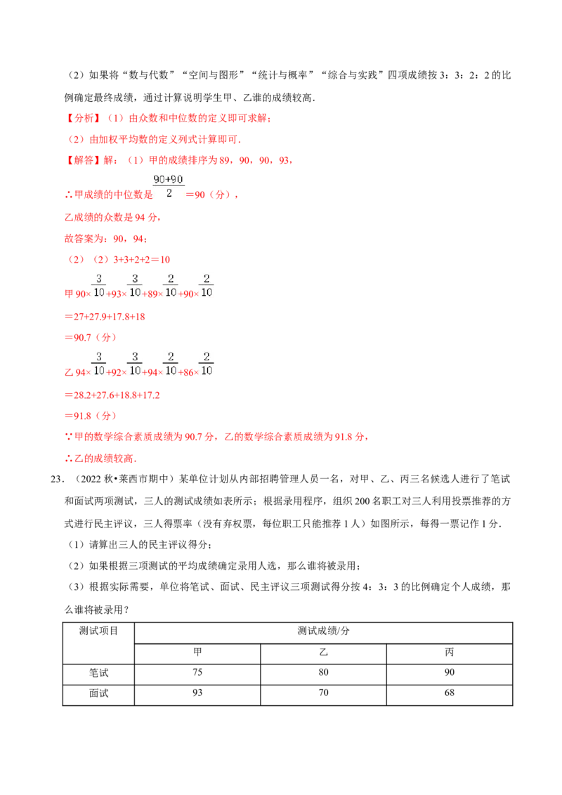 专题20.1平均数专项提升训练（重难点培优）-拔尖特训2023年培优（解析版）人教版_初中数学人教版_八年级数学下册_保存转存之后查看(1)_旧版-可参考_07专项讲练