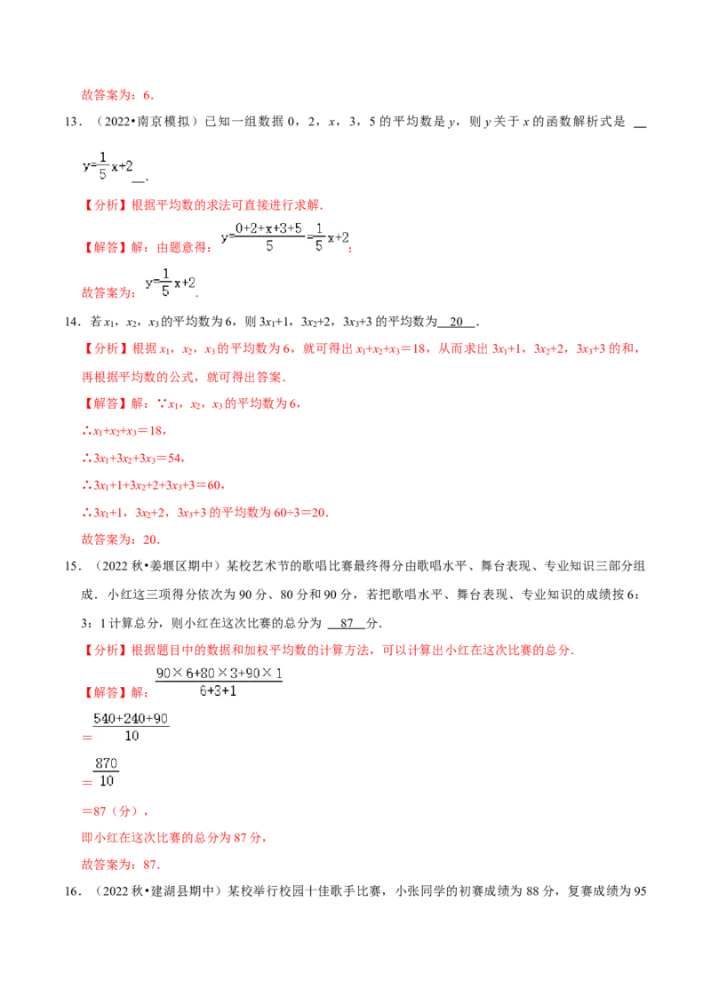 专题20.1平均数专项提升训练（重难点培优）-拔尖特训2023年培优（解析版）人教版_初中数学人教版_八年级数学下册_保存转存之后查看(1)_旧版-可参考_07专项讲练