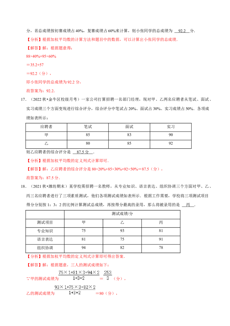 专题20.1平均数专项提升训练（重难点培优）-拔尖特训2023年培优（解析版）人教版_初中数学人教版_八年级数学下册_保存转存之后查看(1)_旧版-可参考_07专项讲练