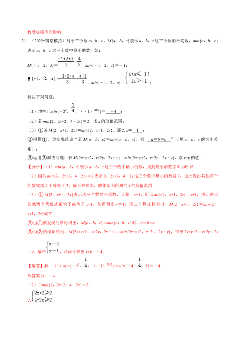 专题20.1平均数专项提升训练（重难点培优）-拔尖特训2023年培优（解析版）人教版_初中数学人教版_八年级数学下册_保存转存之后查看(1)_旧版-可参考_07专项讲练