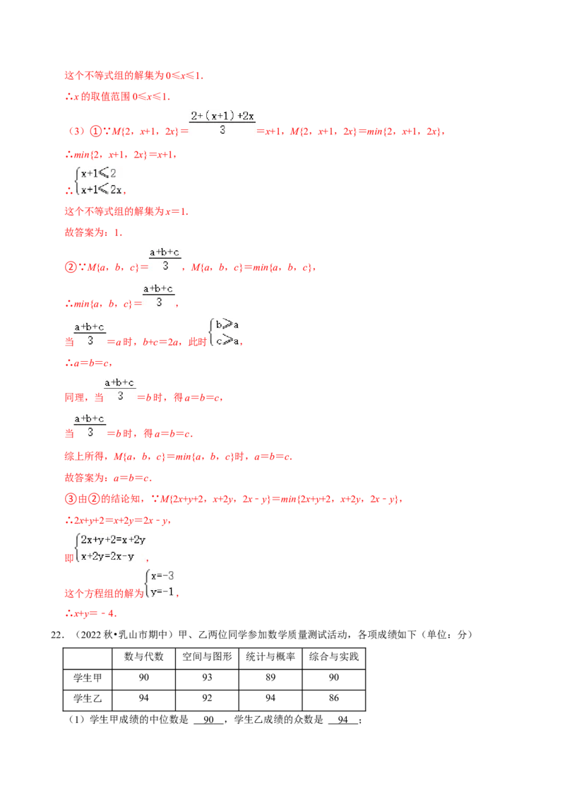 专题20.1平均数专项提升训练（重难点培优）-拔尖特训2023年培优（解析版）人教版_初中数学人教版_八年级数学下册_保存转存之后查看(1)_旧版-可参考_07专项讲练