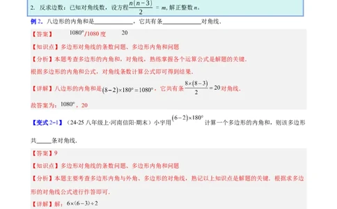 专题07多边形的内角和与外角和的七类综合题型（压轴题专项训练）（解析版）_初中数学人教版_八年级数学下册_保存转存之后查看(1)_2026春季新版-持续更新中_第二套-知_08讲义练习