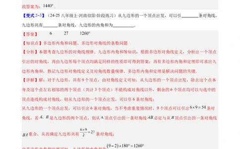 专题07多边形的内角和与外角和的七类综合题型（压轴题专项训练）（解析版）_初中数学人教版_八年级数学下册_保存转存之后查看(1)_2026春季新版-持续更新中_第二套-知_08讲义练习