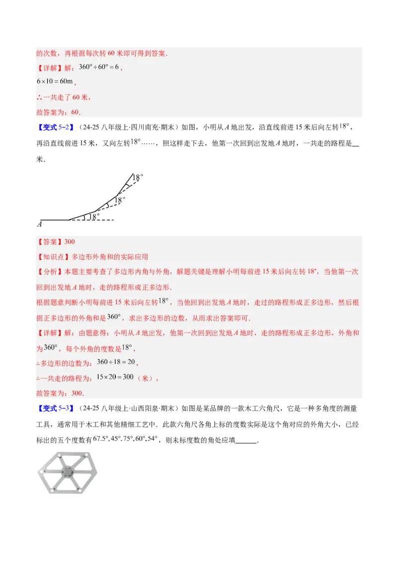 专题07多边形的内角和与外角和的七类综合题型（压轴题专项训练）（解析版）_初中数学人教版_八年级数学下册_保存转存之后查看(1)_2026春季新版-持续更新中_第二套-知_08讲义练习