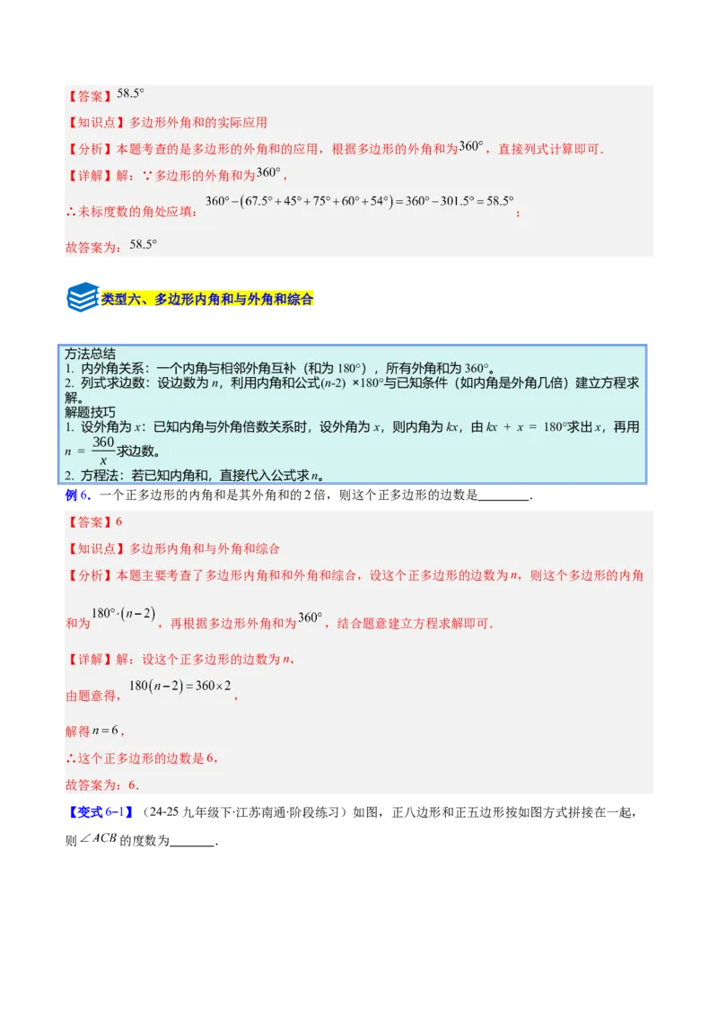 专题07多边形的内角和与外角和的七类综合题型（压轴题专项训练）（解析版）_初中数学人教版_八年级数学下册_保存转存之后查看(1)_2026春季新版-持续更新中_第二套-知_08讲义练习