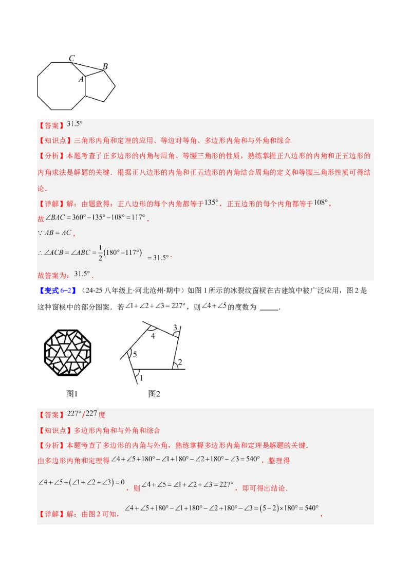 专题07多边形的内角和与外角和的七类综合题型（压轴题专项训练）（解析版）_初中数学人教版_八年级数学下册_保存转存之后查看(1)_2026春季新版-持续更新中_第二套-知_08讲义练习