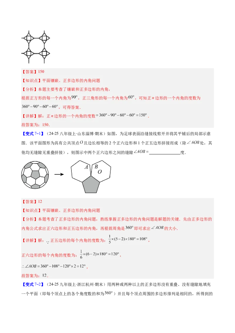 专题07多边形的内角和与外角和的七类综合题型（压轴题专项训练）（解析版）_初中数学人教版_八年级数学下册_保存转存之后查看(1)_2026春季新版-持续更新中_第二套-知_08讲义练习