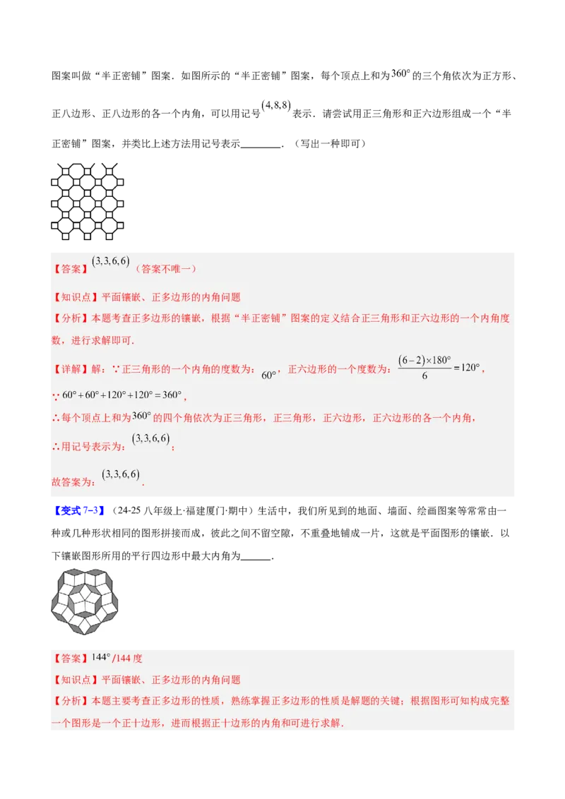 专题07多边形的内角和与外角和的七类综合题型（压轴题专项训练）（解析版）_初中数学人教版_八年级数学下册_保存转存之后查看(1)_2026春季新版-持续更新中_第二套-知_08讲义练习