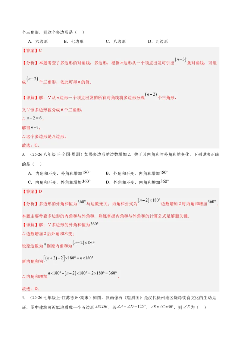 专题07多边形的内角和与外角和的七类综合题型（压轴题专项训练）（解析版）_初中数学人教版_八年级数学下册_保存转存之后查看(1)_2026春季新版-持续更新中_第二套-知_08讲义练习