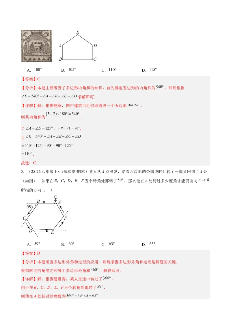 专题07多边形的内角和与外角和的七类综合题型（压轴题专项训练）（解析版）_初中数学人教版_八年级数学下册_保存转存之后查看(1)_2026春季新版-持续更新中_第二套-知_08讲义练习