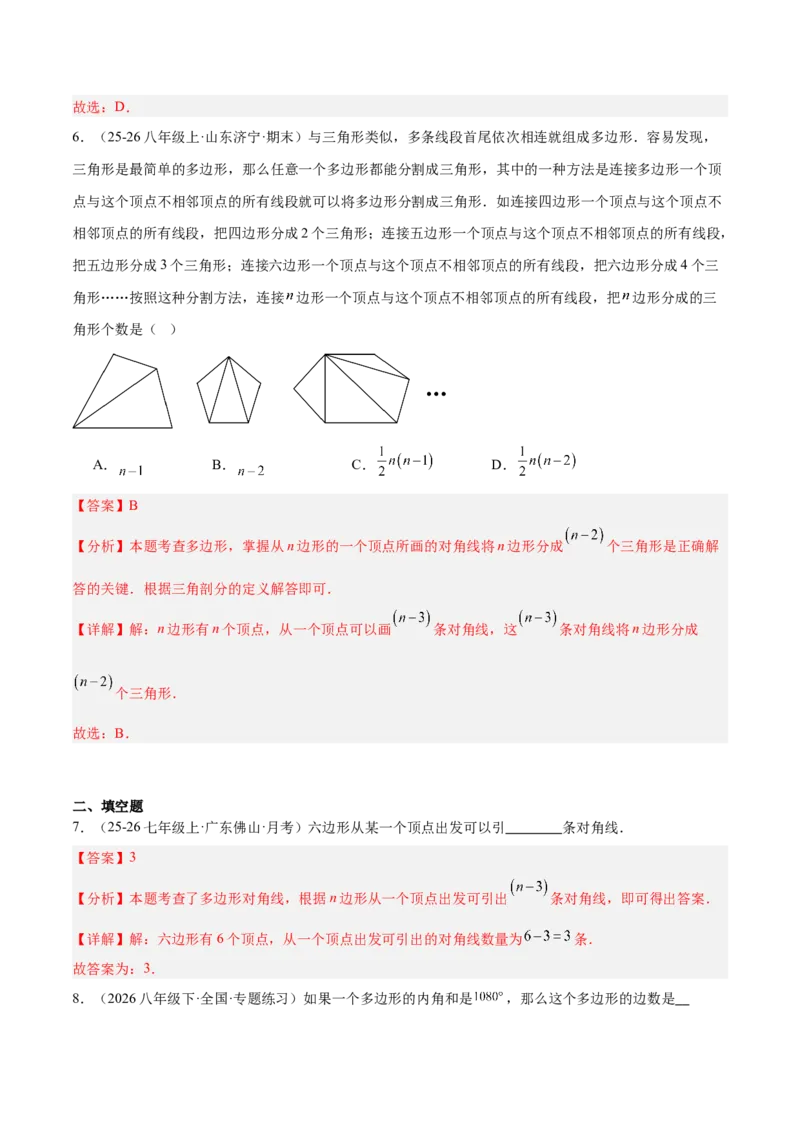 专题07多边形的内角和与外角和的七类综合题型（压轴题专项训练）（解析版）_初中数学人教版_八年级数学下册_保存转存之后查看(1)_2026春季新版-持续更新中_第二套-知_08讲义练习
