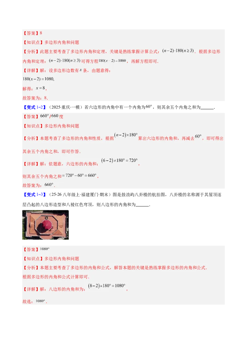 专题07多边形的内角和与外角和的七类综合题型（压轴题专项训练）（解析版）_初中数学人教版_八年级数学下册_保存转存之后查看(1)_2026春季新版-持续更新中_第二套-知_08讲义练习