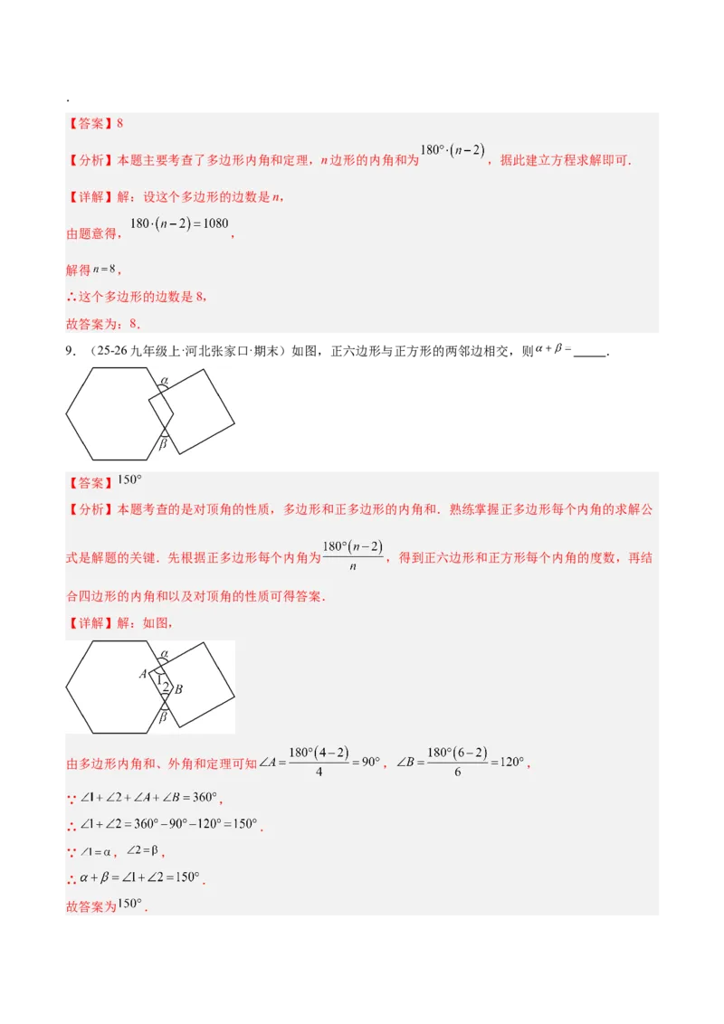 专题07多边形的内角和与外角和的七类综合题型（压轴题专项训练）（解析版）_初中数学人教版_八年级数学下册_保存转存之后查看(1)_2026春季新版-持续更新中_第二套-知_08讲义练习