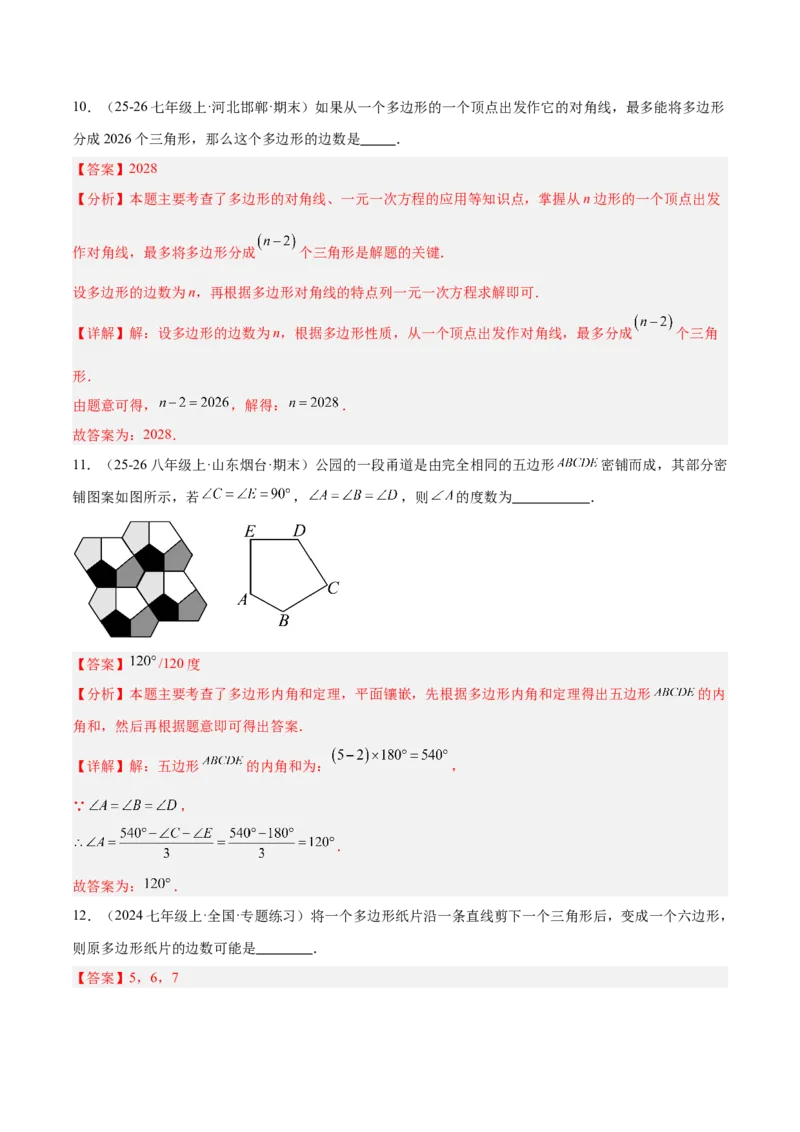 专题07多边形的内角和与外角和的七类综合题型（压轴题专项训练）（解析版）_初中数学人教版_八年级数学下册_保存转存之后查看(1)_2026春季新版-持续更新中_第二套-知_08讲义练习