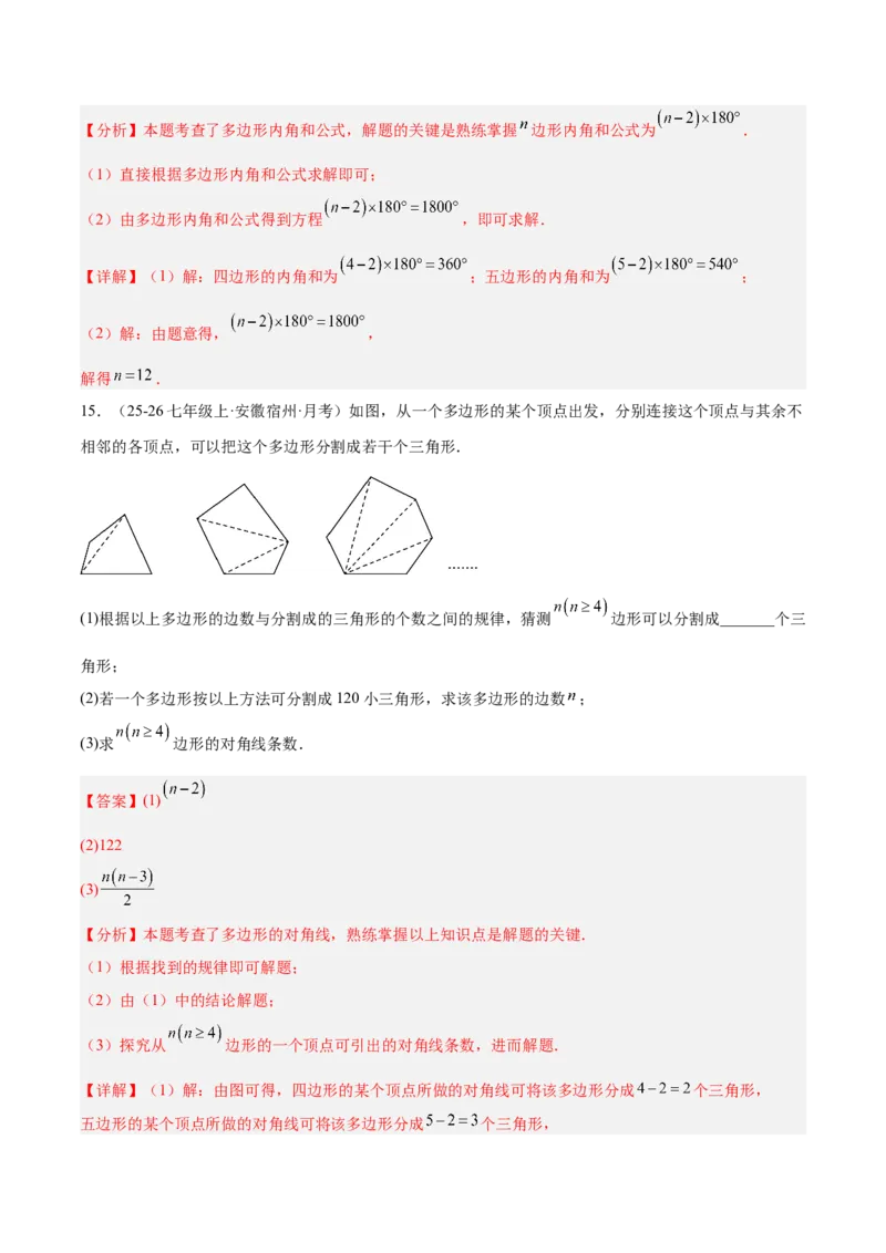 专题07多边形的内角和与外角和的七类综合题型（压轴题专项训练）（解析版）_初中数学人教版_八年级数学下册_保存转存之后查看(1)_2026春季新版-持续更新中_第二套-知_08讲义练习