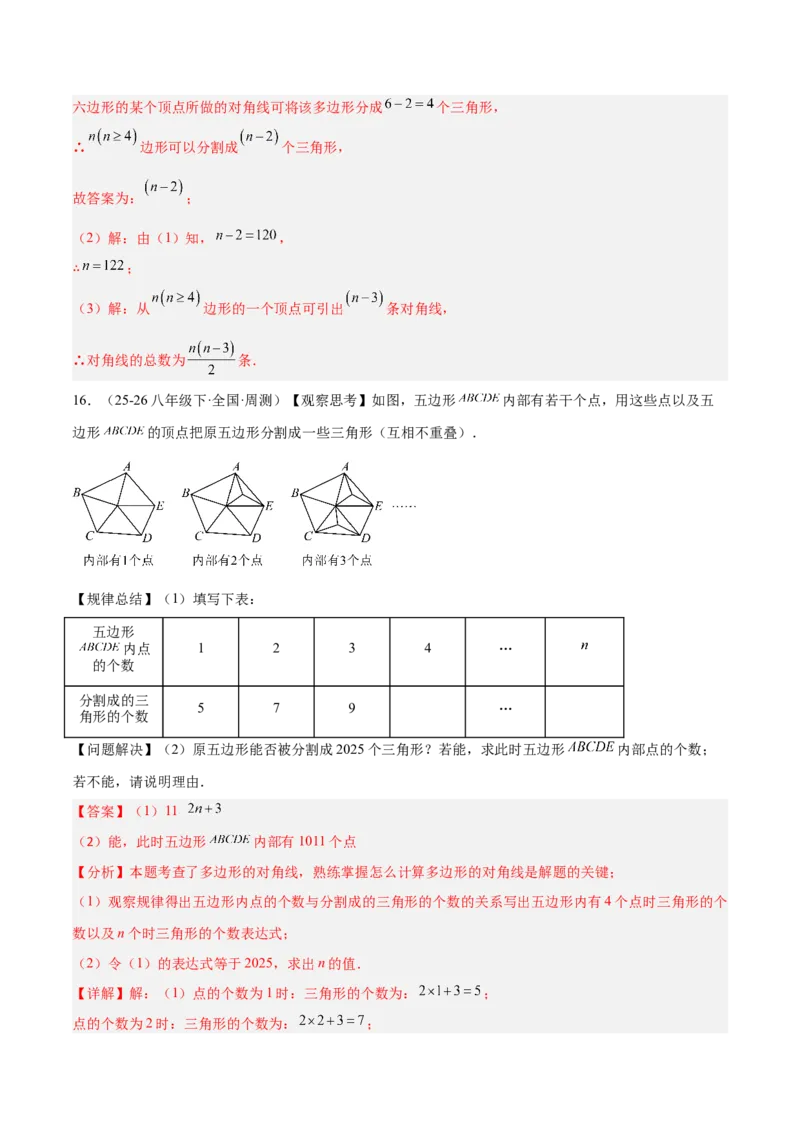 专题07多边形的内角和与外角和的七类综合题型（压轴题专项训练）（解析版）_初中数学人教版_八年级数学下册_保存转存之后查看(1)_2026春季新版-持续更新中_第二套-知_08讲义练习