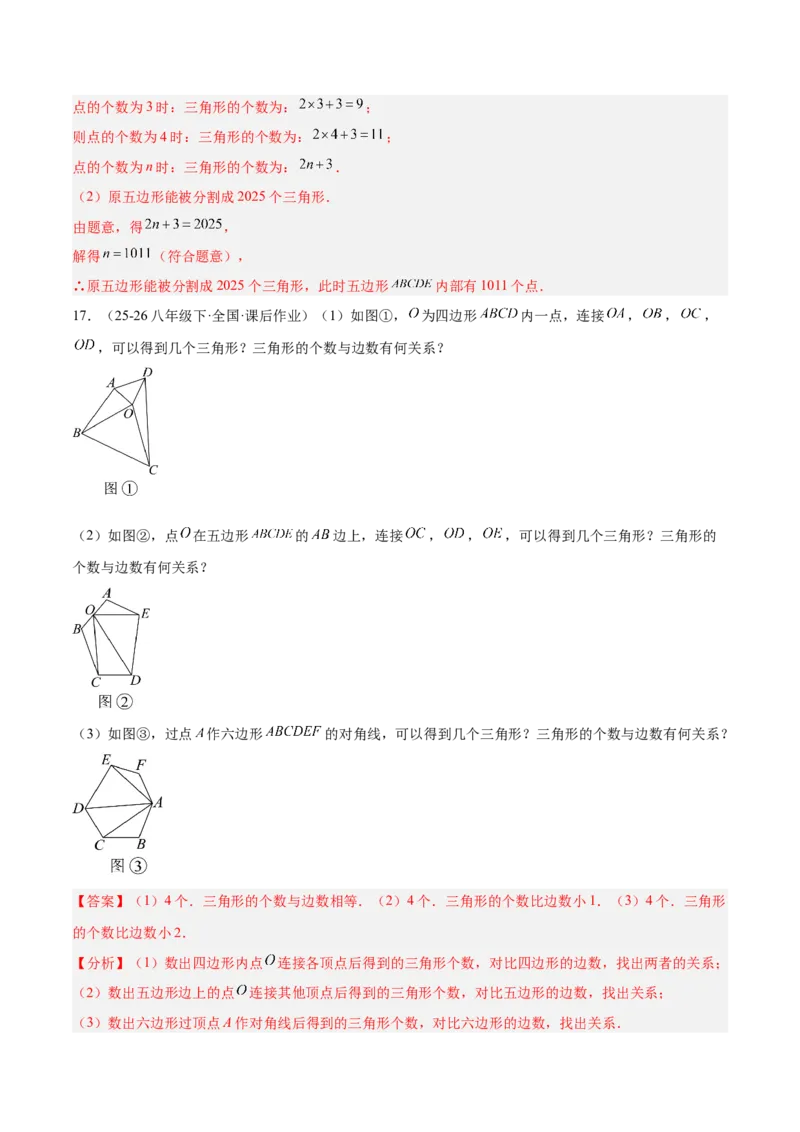 专题07多边形的内角和与外角和的七类综合题型（压轴题专项训练）（解析版）_初中数学人教版_八年级数学下册_保存转存之后查看(1)_2026春季新版-持续更新中_第二套-知_08讲义练习