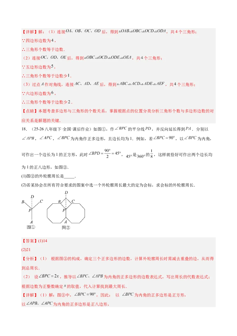 专题07多边形的内角和与外角和的七类综合题型（压轴题专项训练）（解析版）_初中数学人教版_八年级数学下册_保存转存之后查看(1)_2026春季新版-持续更新中_第二套-知_08讲义练习
