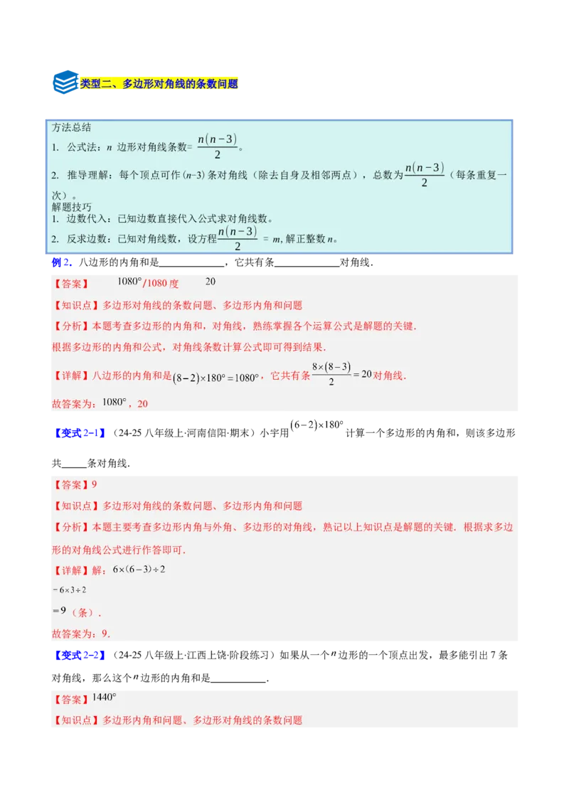 专题07多边形的内角和与外角和的七类综合题型（压轴题专项训练）（解析版）_初中数学人教版_八年级数学下册_保存转存之后查看(1)_2026春季新版-持续更新中_第二套-知_08讲义练习