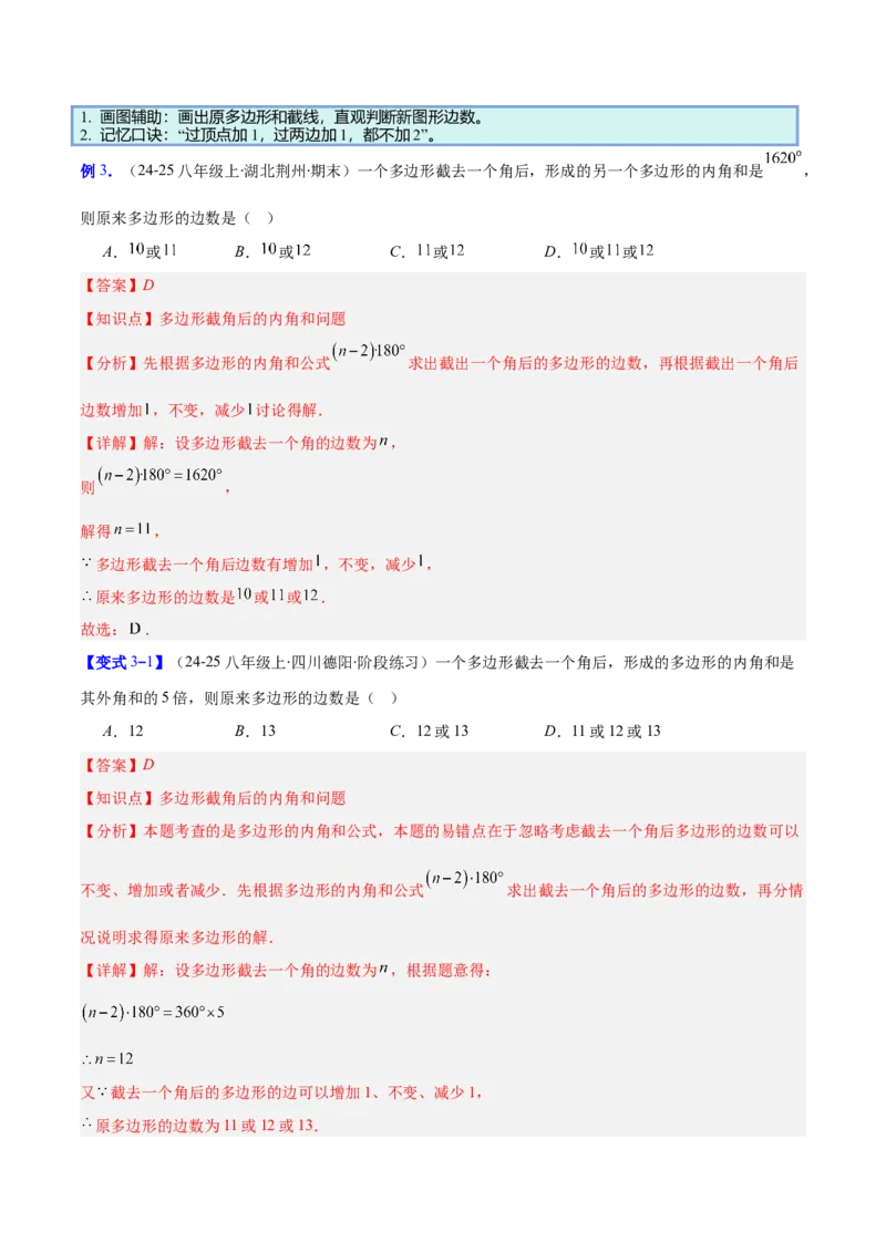 专题07多边形的内角和与外角和的七类综合题型（压轴题专项训练）（解析版）_初中数学人教版_八年级数学下册_保存转存之后查看(1)_2026春季新版-持续更新中_第二套-知_08讲义练习
