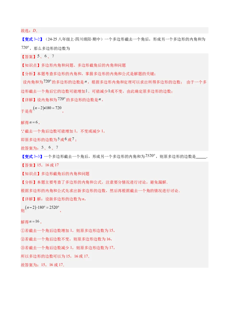 专题07多边形的内角和与外角和的七类综合题型（压轴题专项训练）（解析版）_初中数学人教版_八年级数学下册_保存转存之后查看(1)_2026春季新版-持续更新中_第二套-知_08讲义练习
