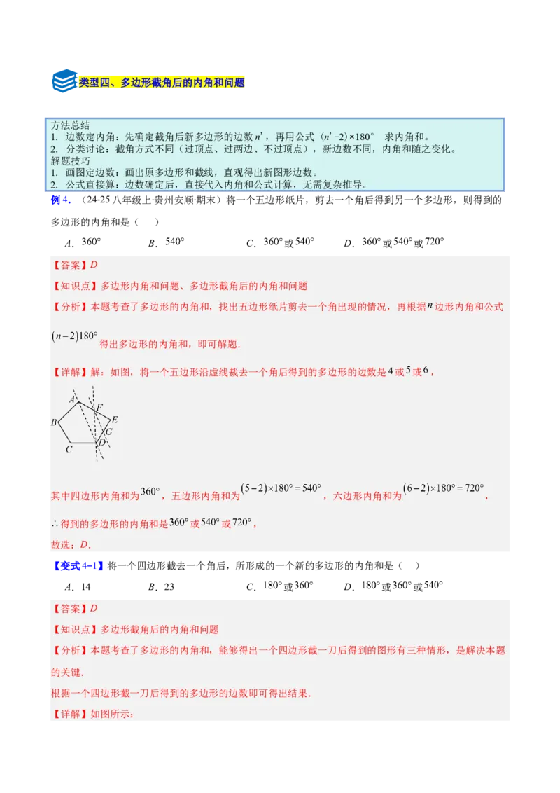 专题07多边形的内角和与外角和的七类综合题型（压轴题专项训练）（解析版）_初中数学人教版_八年级数学下册_保存转存之后查看(1)_2026春季新版-持续更新中_第二套-知_08讲义练习