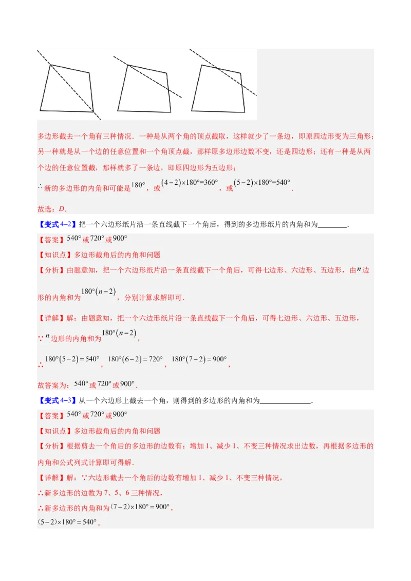 专题07多边形的内角和与外角和的七类综合题型（压轴题专项训练）（解析版）_初中数学人教版_八年级数学下册_保存转存之后查看(1)_2026春季新版-持续更新中_第二套-知_08讲义练习