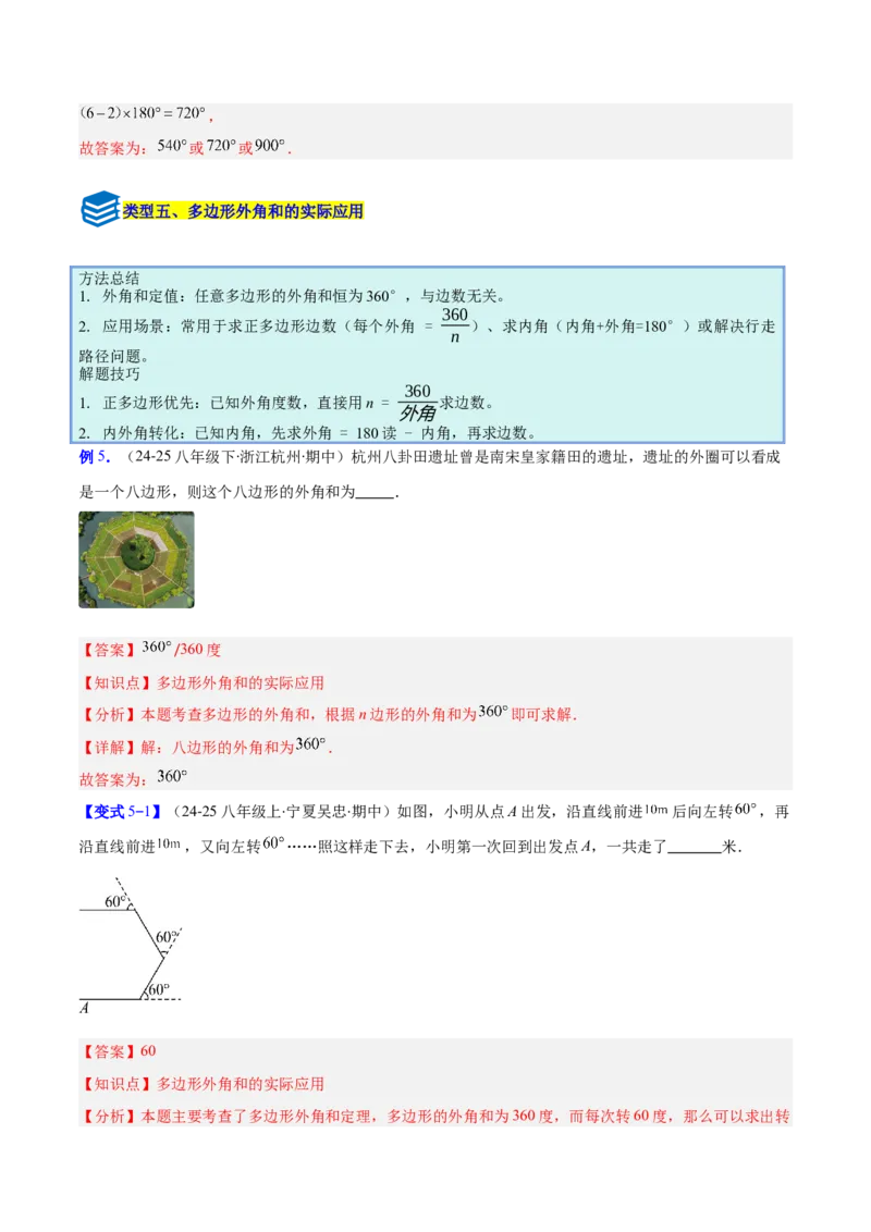 专题07多边形的内角和与外角和的七类综合题型（压轴题专项训练）（解析版）_初中数学人教版_八年级数学下册_保存转存之后查看(1)_2026春季新版-持续更新中_第二套-知_08讲义练习