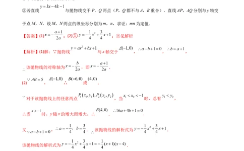 专题08二次函数中的定值与定点问题（解析版）_初中数学人教版_9下-初中数学人教版_07专项讲练_压轴必考2022-2023学年九年级数学压轴题攻略（人教版）_上册