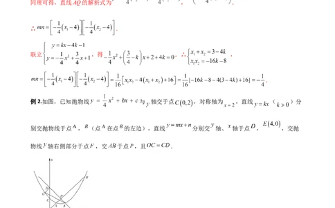 专题08二次函数中的定值与定点问题（解析版）_初中数学人教版_9下-初中数学人教版_07专项讲练_压轴必考2022-2023学年九年级数学压轴题攻略（人教版）_上册