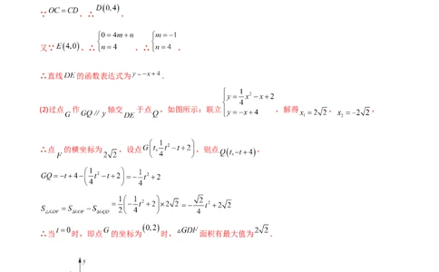 专题08二次函数中的定值与定点问题（解析版）_初中数学人教版_9下-初中数学人教版_07专项讲练_压轴必考2022-2023学年九年级数学压轴题攻略（人教版）_上册