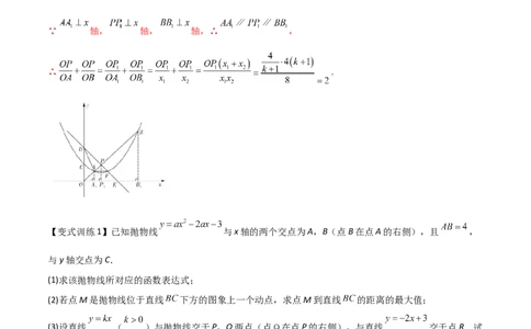 专题08二次函数中的定值与定点问题（解析版）_初中数学人教版_9下-初中数学人教版_07专项讲练_压轴必考2022-2023学年九年级数学压轴题攻略（人教版）_上册