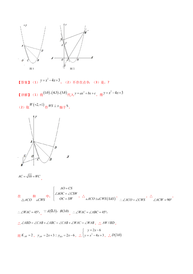 专题08二次函数中的定值与定点问题（解析版）_初中数学人教版_9下-初中数学人教版_07专项讲练_压轴必考2022-2023学年九年级数学压轴题攻略（人教版）_上册