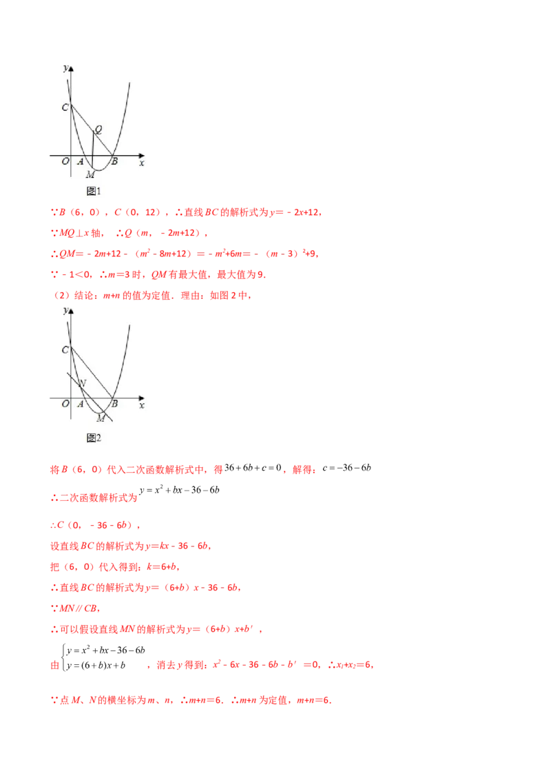 专题08二次函数中的定值与定点问题（解析版）_初中数学人教版_9下-初中数学人教版_07专项讲练_压轴必考2022-2023学年九年级数学压轴题攻略（人教版）_上册