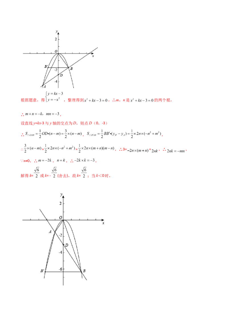 专题08二次函数中的定值与定点问题（解析版）_初中数学人教版_9下-初中数学人教版_07专项讲练_压轴必考2022-2023学年九年级数学压轴题攻略（人教版）_上册