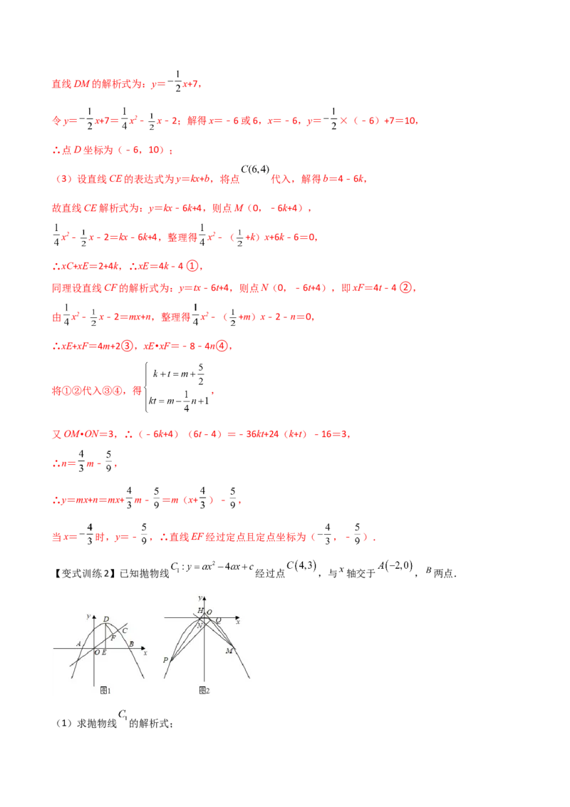专题08二次函数中的定值与定点问题（解析版）_初中数学人教版_9下-初中数学人教版_07专项讲练_压轴必考2022-2023学年九年级数学压轴题攻略（人教版）_上册
