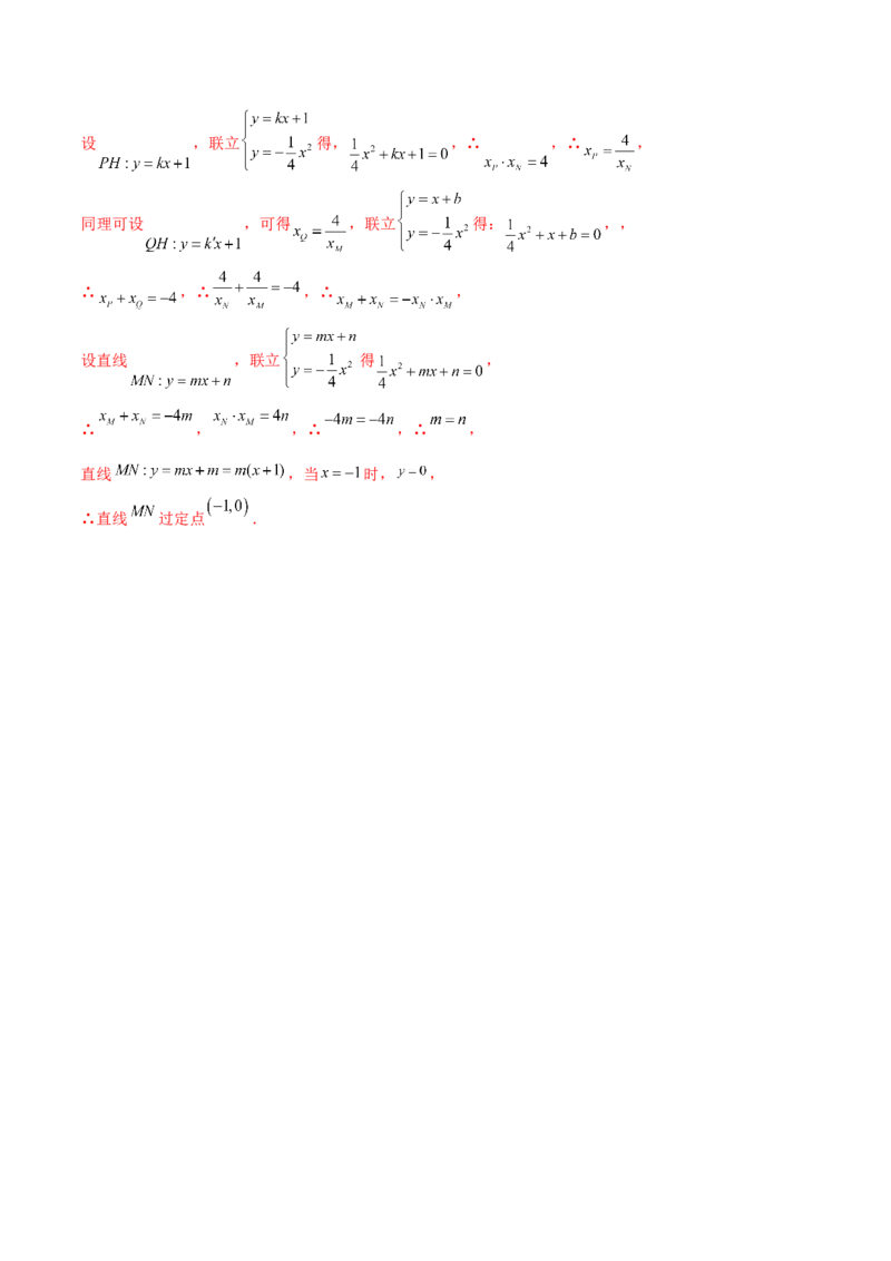专题08二次函数中的定值与定点问题（解析版）_初中数学人教版_9下-初中数学人教版_07专项讲练_压轴必考2022-2023学年九年级数学压轴题攻略（人教版）_上册