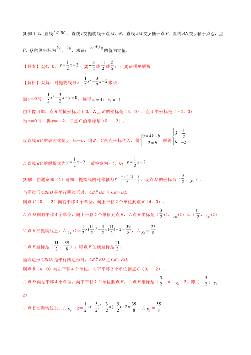 专题08二次函数中的定值与定点问题（解析版）_初中数学人教版_9下-初中数学人教版_07专项讲练_压轴必考2022-2023学年九年级数学压轴题攻略（人教版）_上册
