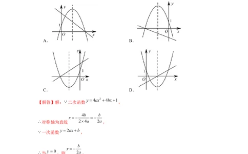 专题22.2二次函数与图象共存问题（强化）（解析版）_初中数学人教版_9上-初中数学人教版_07专项讲练_题型分层练九年级数学上册单元题型精练（基础题型+强化题型）（人教版）