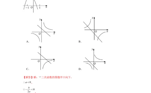 专题22.2二次函数与图象共存问题（强化）（解析版）_初中数学人教版_9上-初中数学人教版_07专项讲练_题型分层练九年级数学上册单元题型精练（基础题型+强化题型）（人教版）