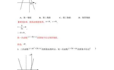 专题22.2二次函数与图象共存问题（强化）（解析版）_初中数学人教版_9上-初中数学人教版_07专项讲练_题型分层练九年级数学上册单元题型精练（基础题型+强化题型）（人教版）