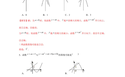 专题22.2二次函数与图象共存问题（强化）（解析版）_初中数学人教版_9上-初中数学人教版_07专项讲练_题型分层练九年级数学上册单元题型精练（基础题型+强化题型）（人教版）