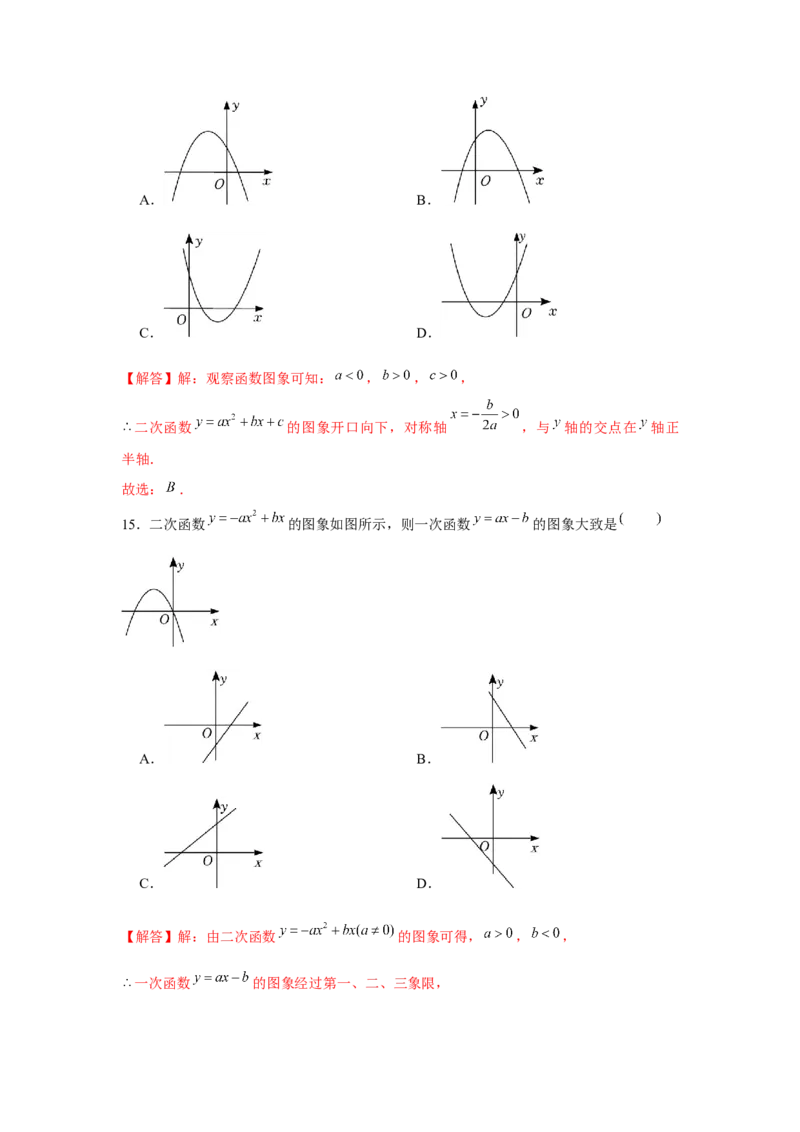 专题22.2二次函数与图象共存问题（强化）（解析版）_初中数学人教版_9上-初中数学人教版_07专项讲练_题型分层练九年级数学上册单元题型精练（基础题型+强化题型）（人教版）