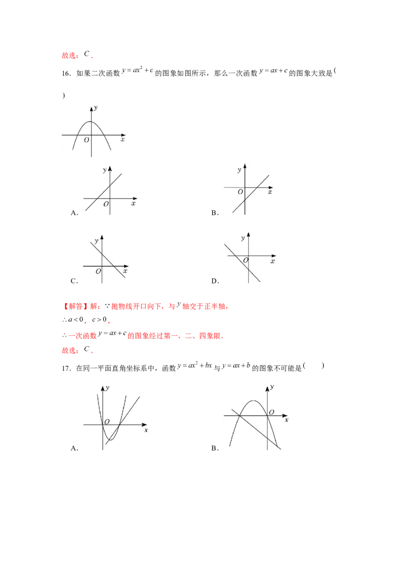 专题22.2二次函数与图象共存问题（强化）（解析版）_初中数学人教版_9上-初中数学人教版_07专项讲练_题型分层练九年级数学上册单元题型精练（基础题型+强化题型）（人教版）