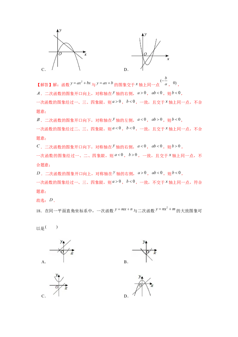 专题22.2二次函数与图象共存问题（强化）（解析版）_初中数学人教版_9上-初中数学人教版_07专项讲练_题型分层练九年级数学上册单元题型精练（基础题型+强化题型）（人教版）